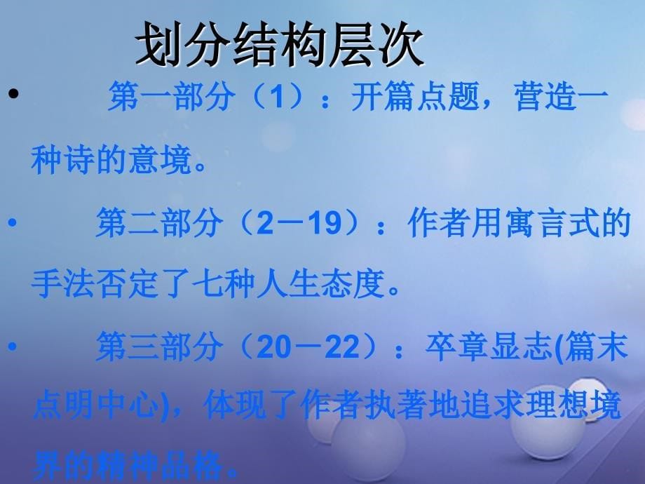 【精品】九年级语文下册 第一单元 4 更浩瀚的海洋课件 （新版）语文版（可编辑）_第5页