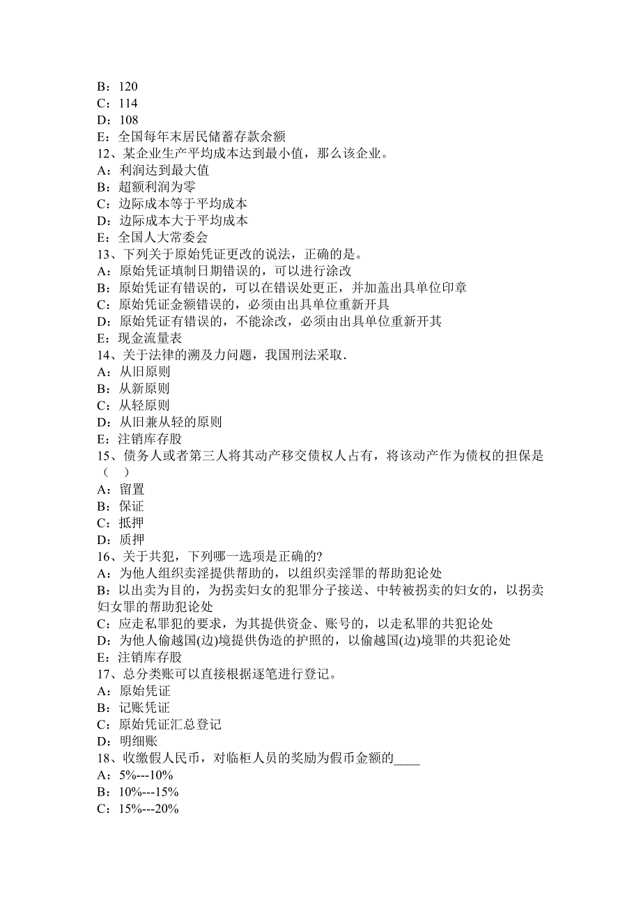 2016年下半年湖南省银行招聘管理学基础知识第四章：计划试题.docx_第3页