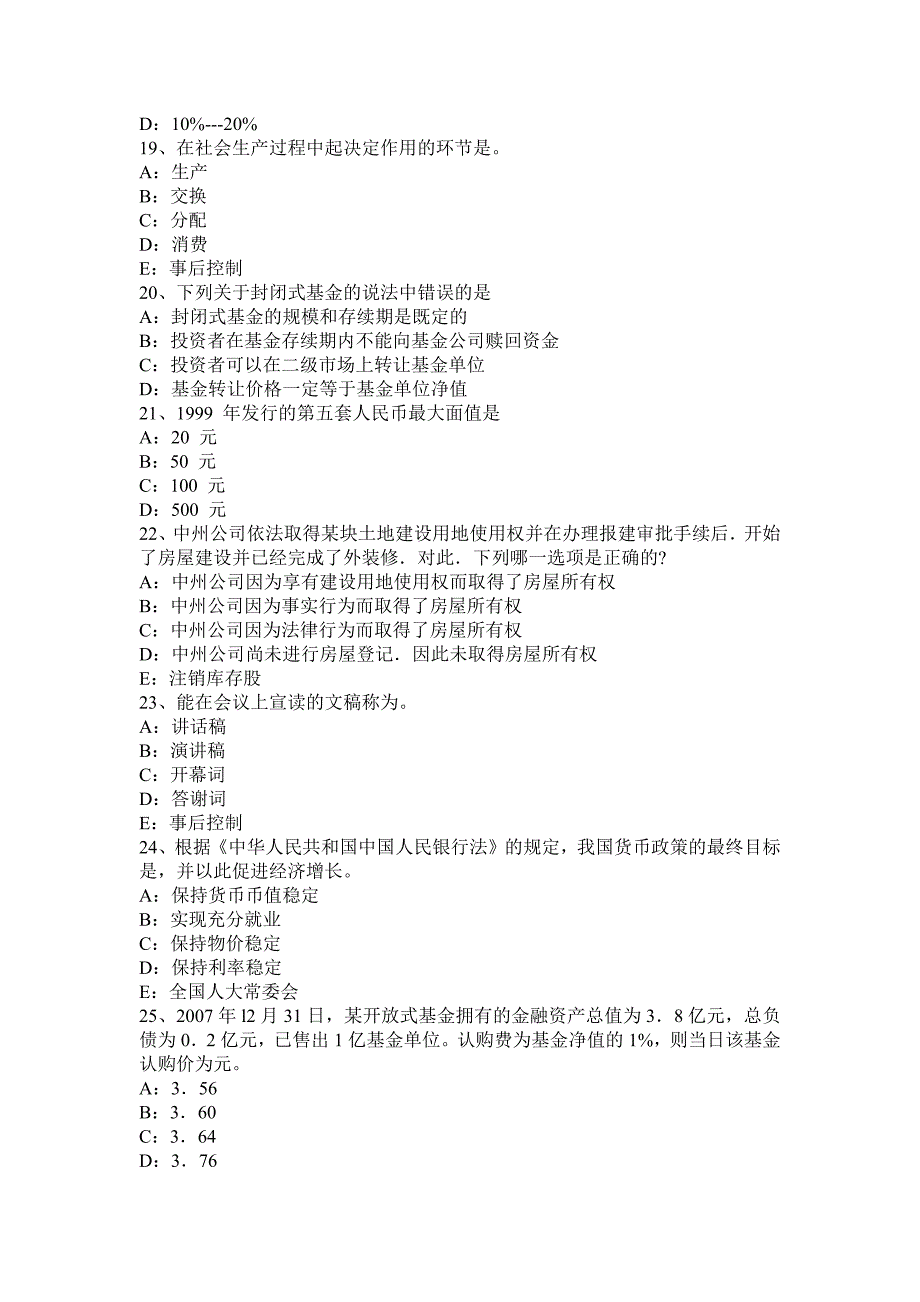 2016年下半年湖南省银行招聘管理学基础知识第四章：计划试题.docx_第4页