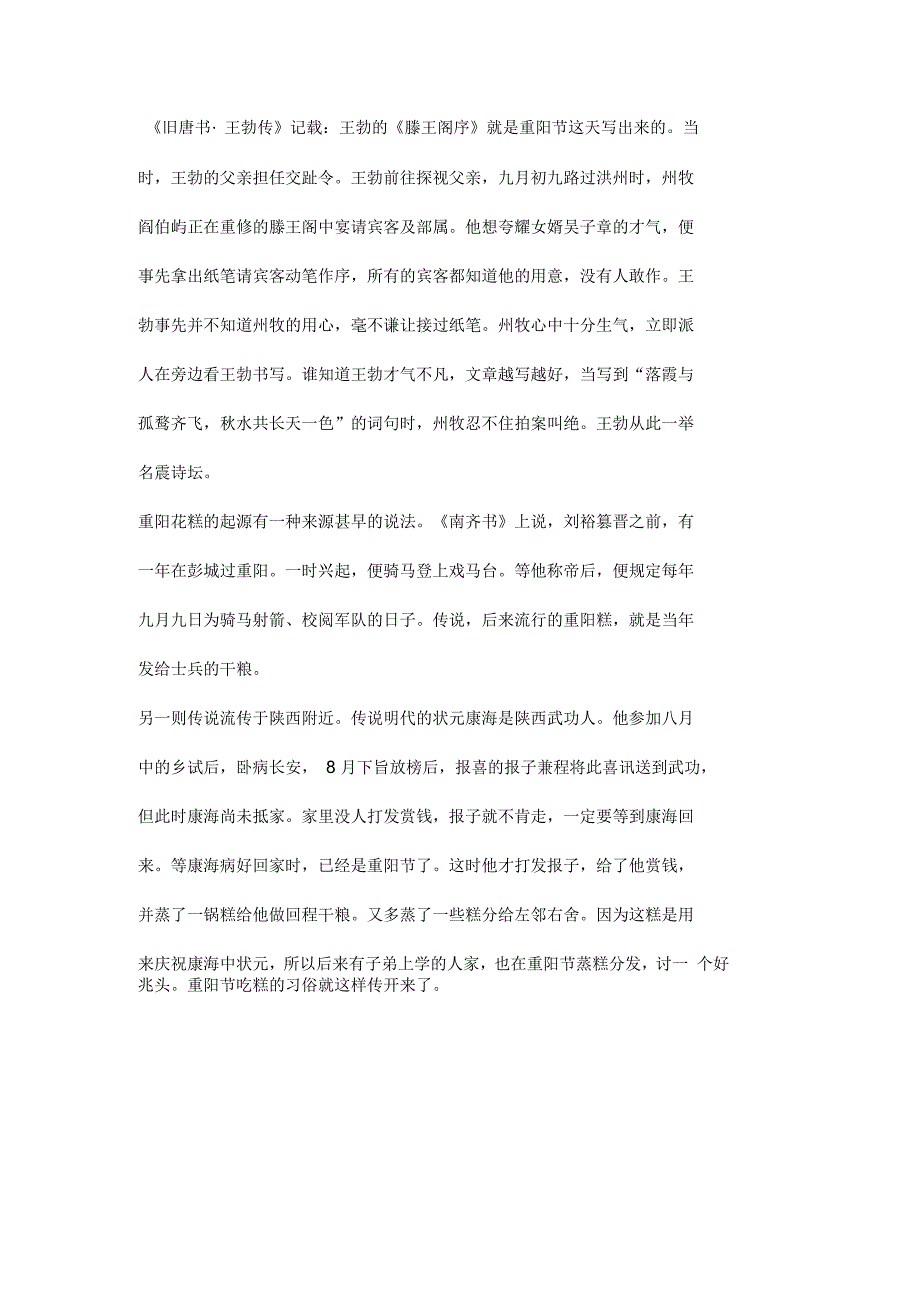 关于重阳节的传说：王勃写成滕王阁序_第3页