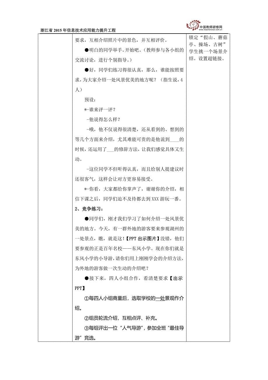 三上口语交际《风景优美的地方》教学设计（马利娟）.docx_第5页