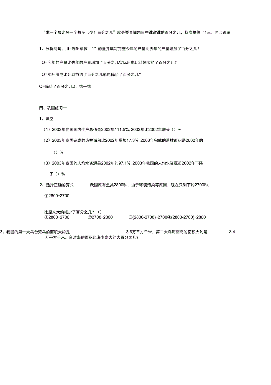 《求一个数比另一个数多(少)百分_第3页