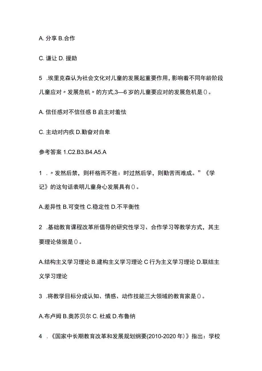 教师招聘考试精练模拟测试题核心考点附答案o_第3页