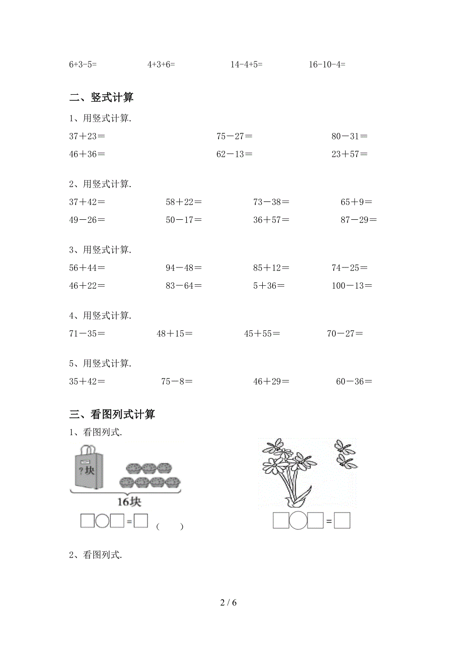 部编版一年级数学上册加减混合运算专项练习带答案(全面).doc_第2页