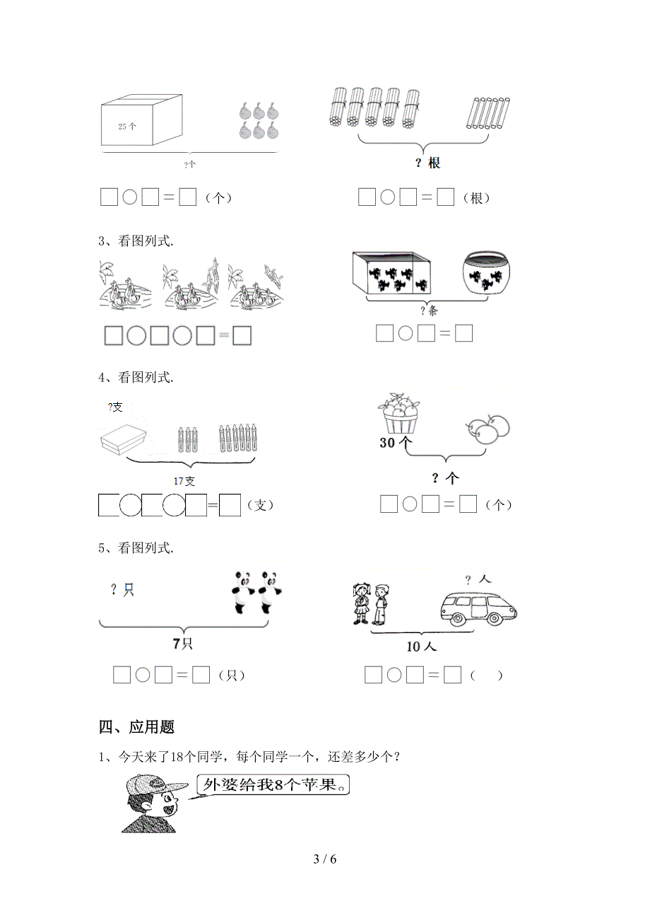 部编版一年级数学上册加减混合运算专项练习带答案(全面).doc_第3页