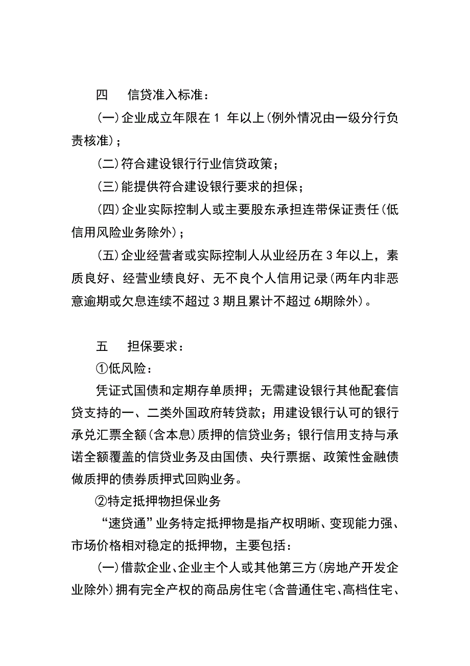 速贷通业务主要精髓讲义_第2页