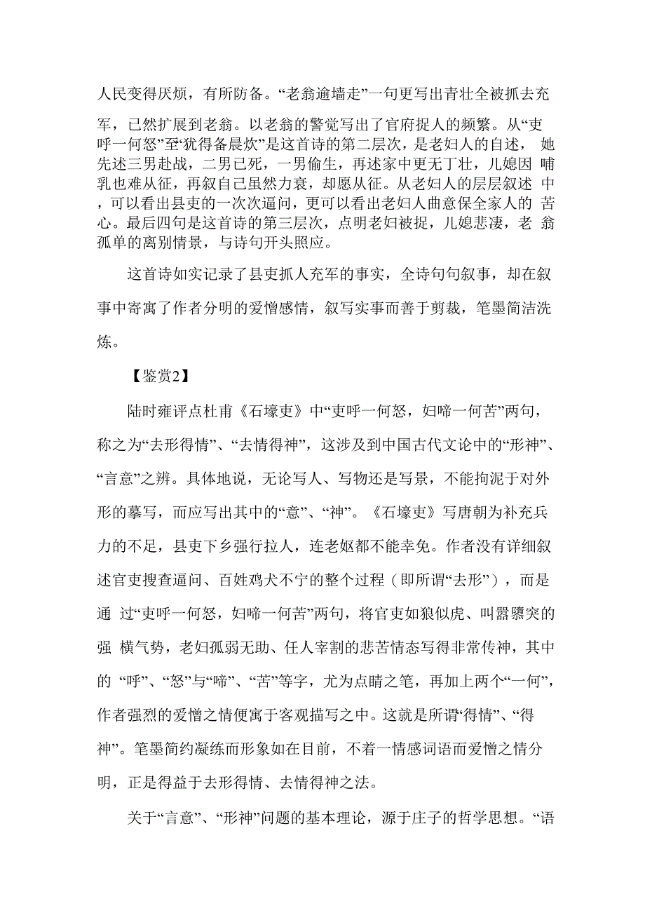 《石壕吏》全诗及鉴赏_第2页