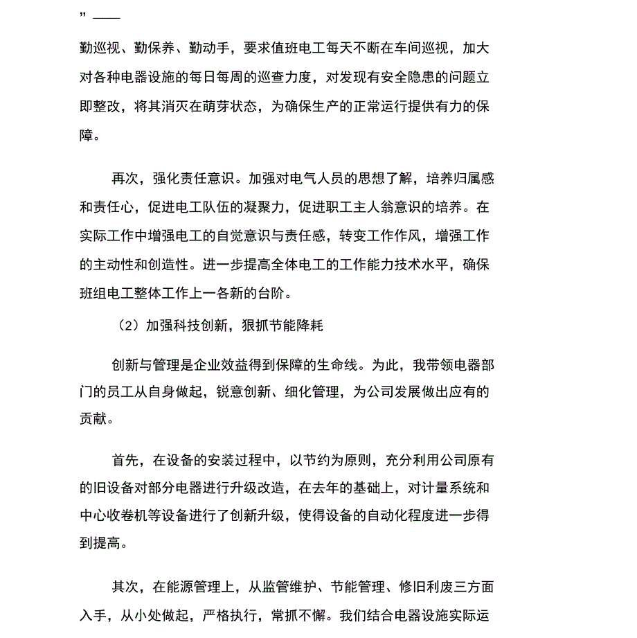 电气主管工作总结_第2页