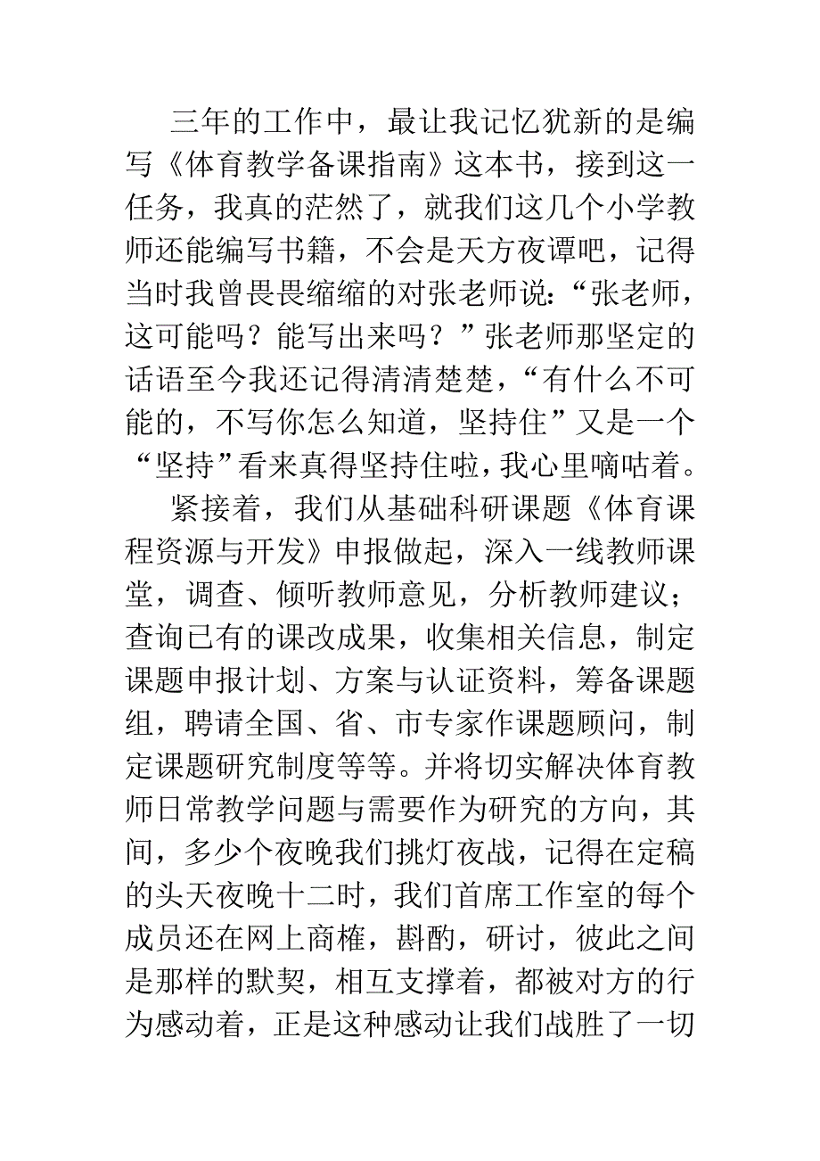 感动是一种幸福坚持更是一种幸福.doc_第2页