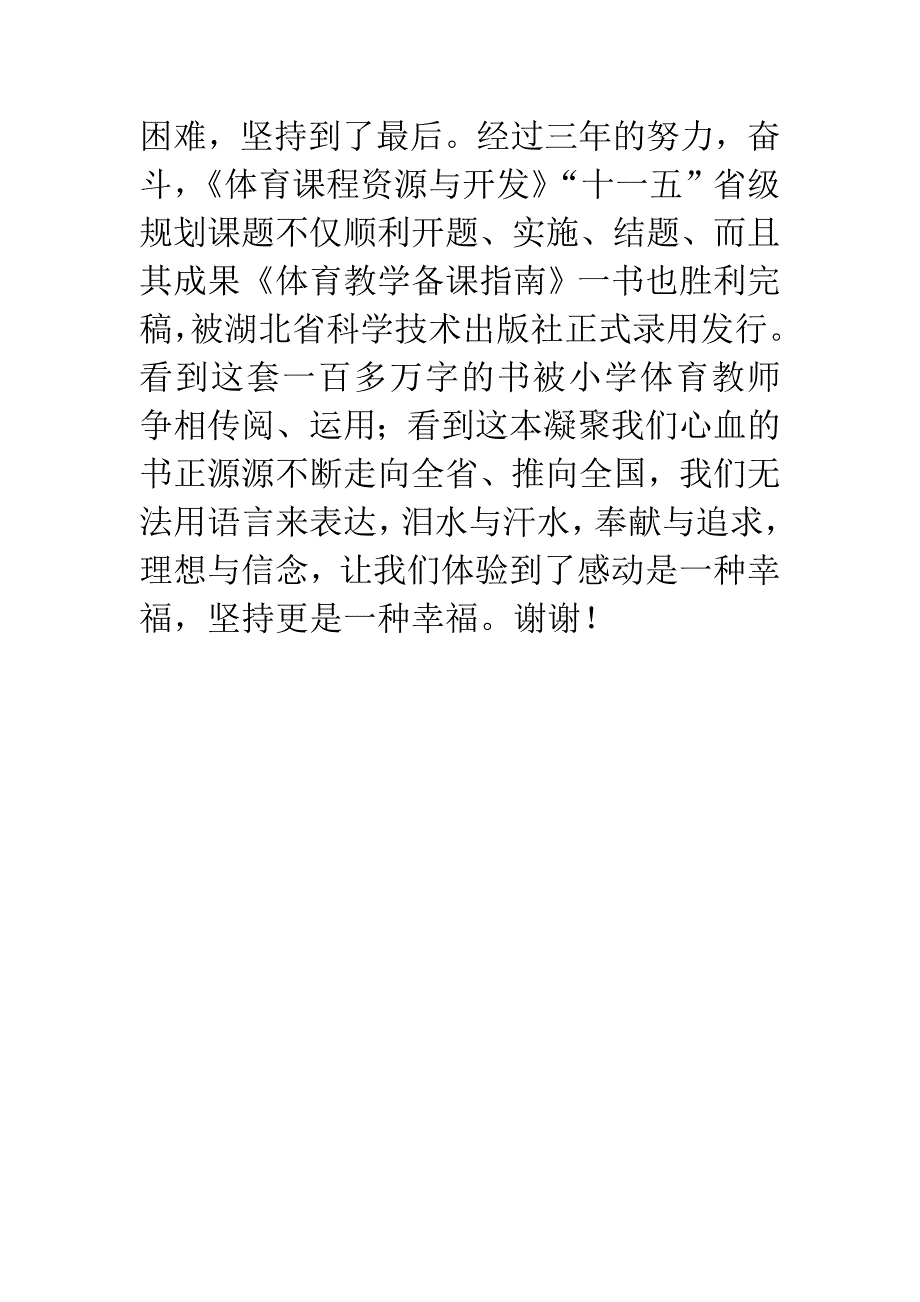 感动是一种幸福坚持更是一种幸福.doc_第3页