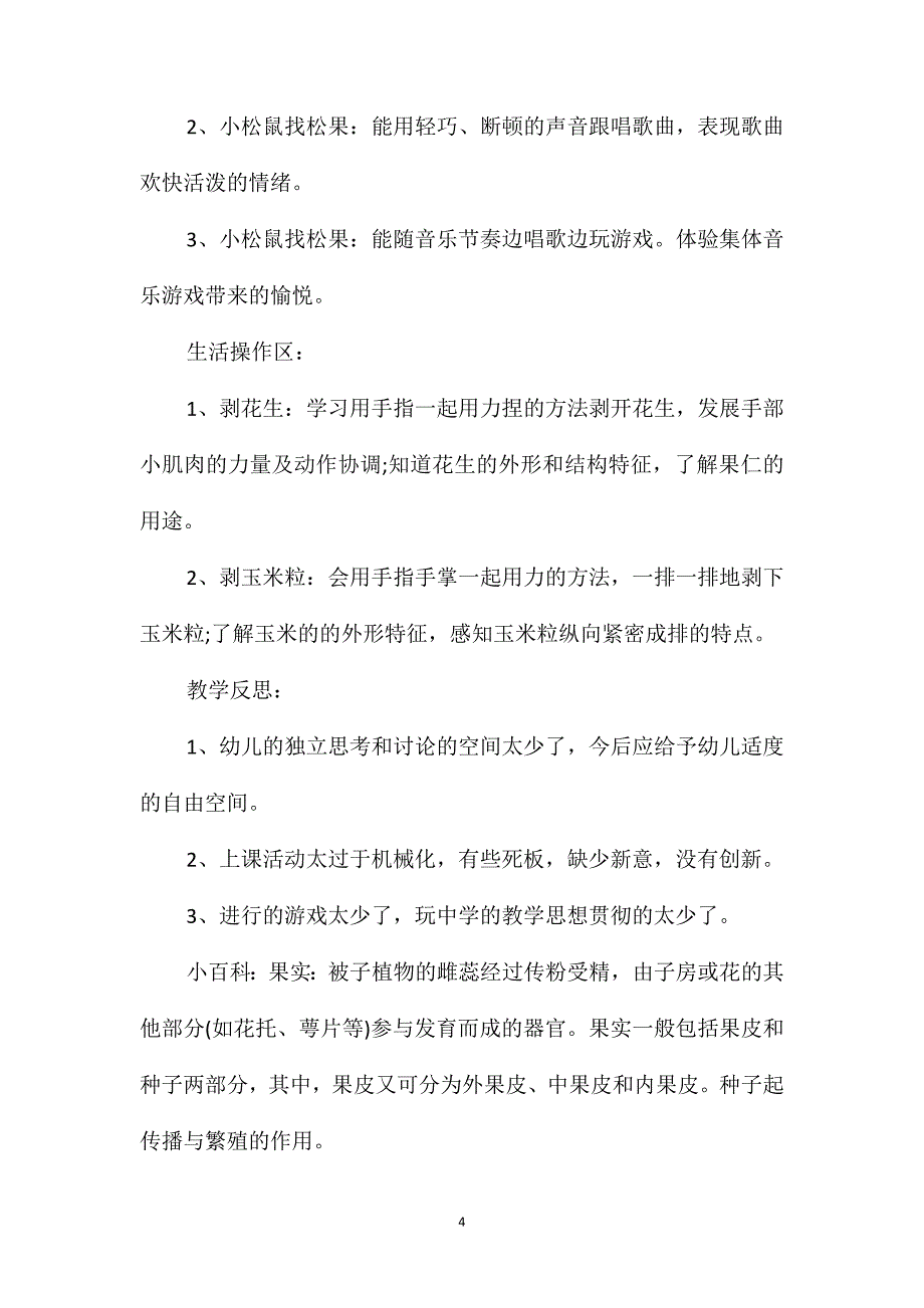 幼儿园中班优秀主题教案《秋天的果实》含反思_第4页