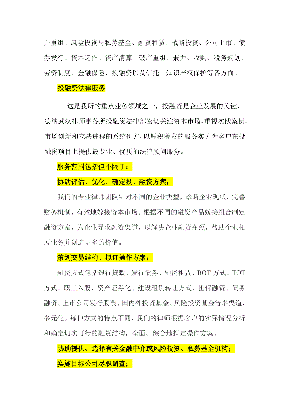 律师事务所投融资业务部分宣传讲稿.doc_第2页