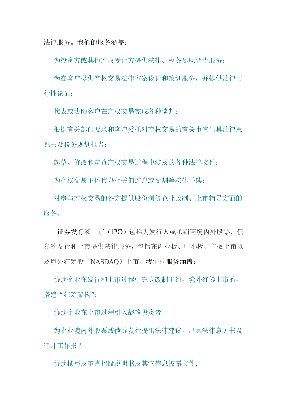 律师事务所投融资业务部分宣传讲稿.doc_第4页