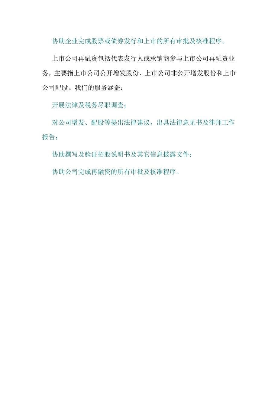 律师事务所投融资业务部分宣传讲稿.doc_第5页