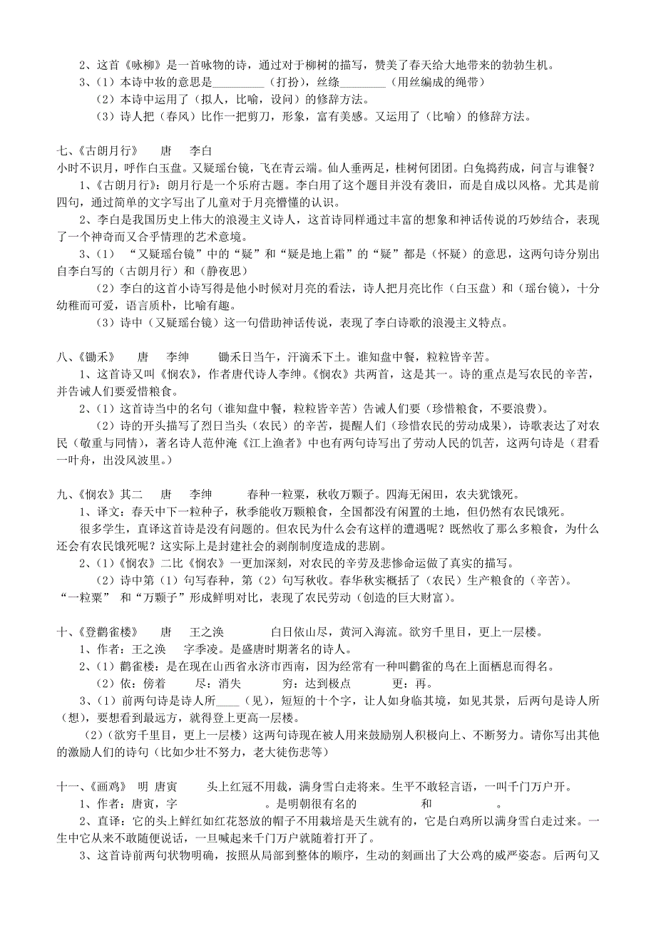 2023年小升初必考古诗词详解及练习题_第2页