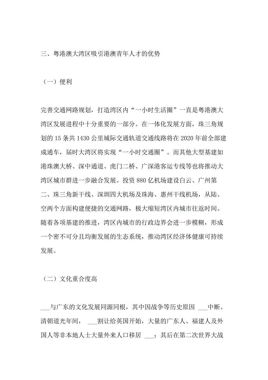 2021年粤港澳大湾区吸引港澳青年人才的优势与思考_第3页