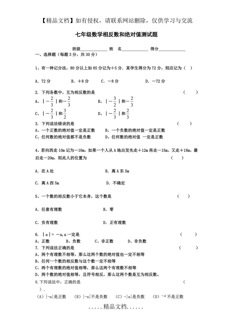 七年级相反数和绝对值练习题_第2页