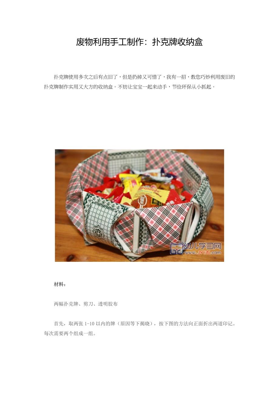 废物利用手工制作.docx_第1页