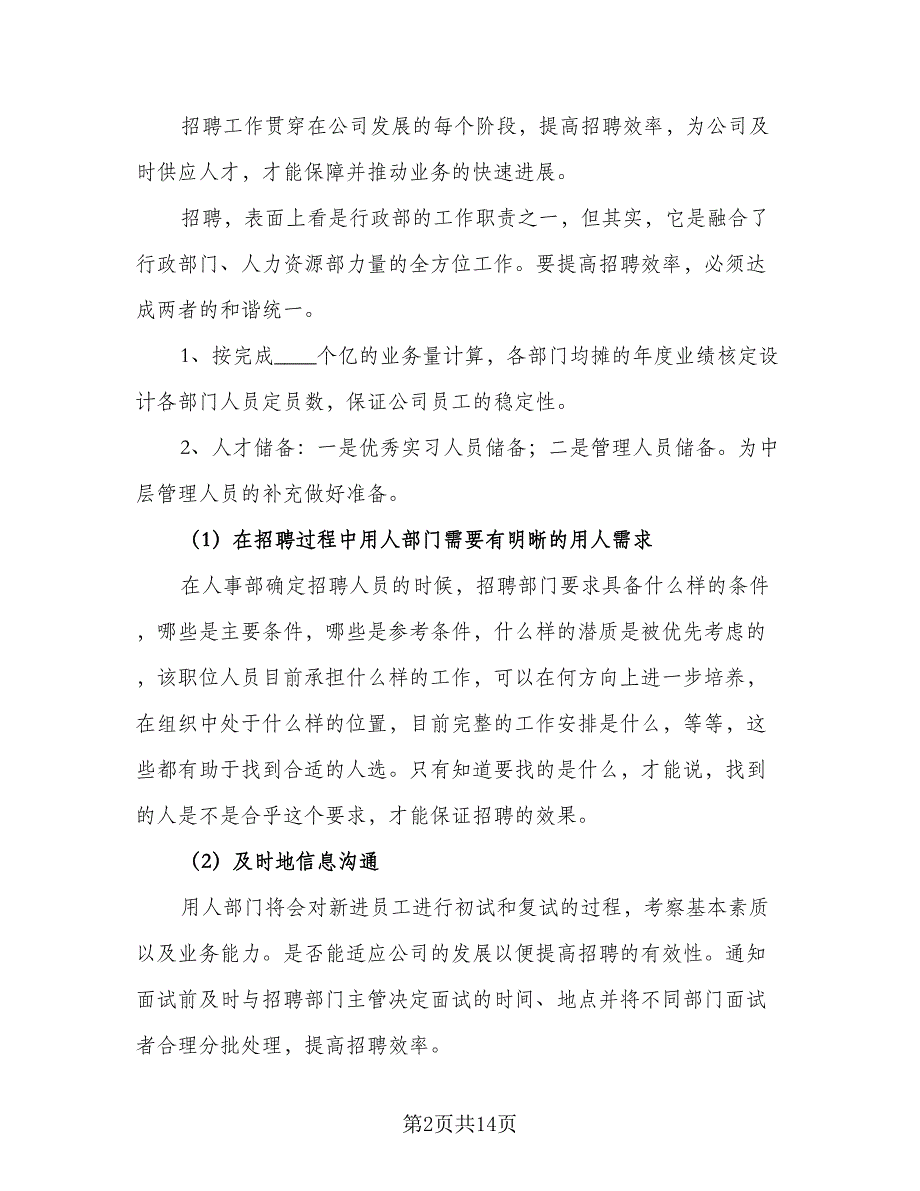 2023年部门工作计划标准模板（四篇）_第2页