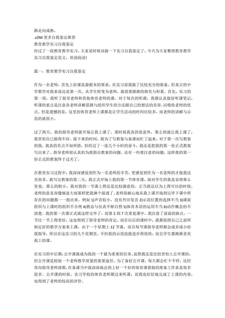 教学实习自我鉴定_第2页