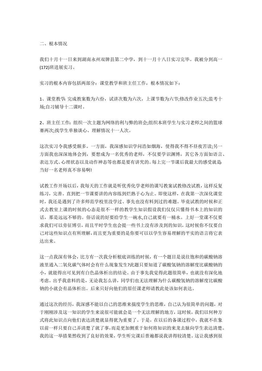 教学实习自我鉴定_第5页