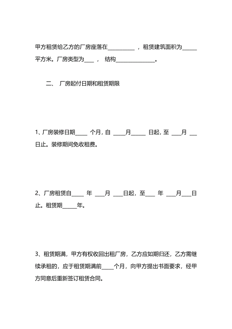 厂房租赁合同书_第2页