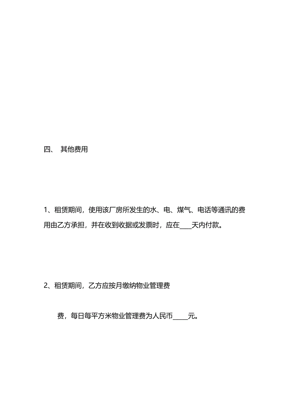 厂房租赁合同书_第4页