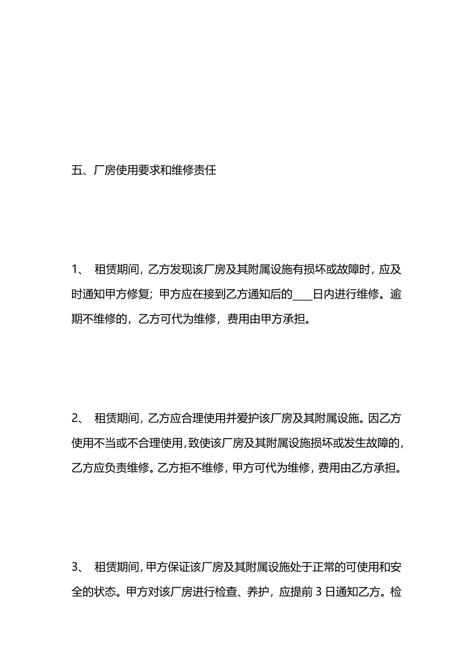 厂房租赁合同书_第5页