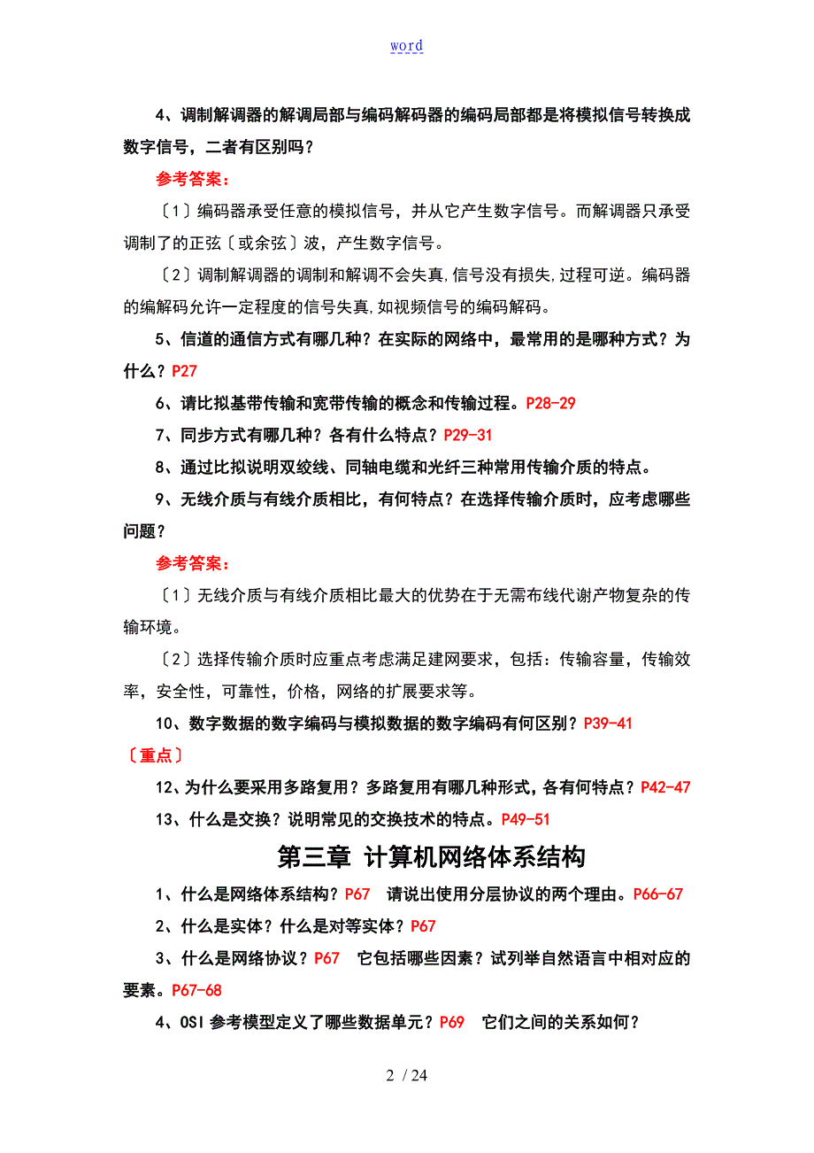 计算机的网络地训练题目及答案详解_第2页