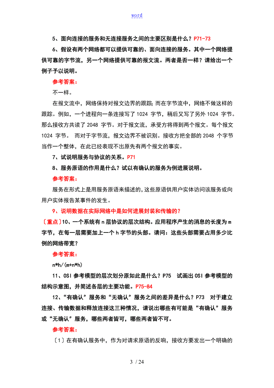 计算机的网络地训练题目及答案详解_第3页