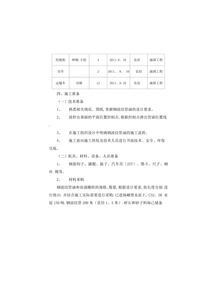 钢波纹管涵施工方案_第4页