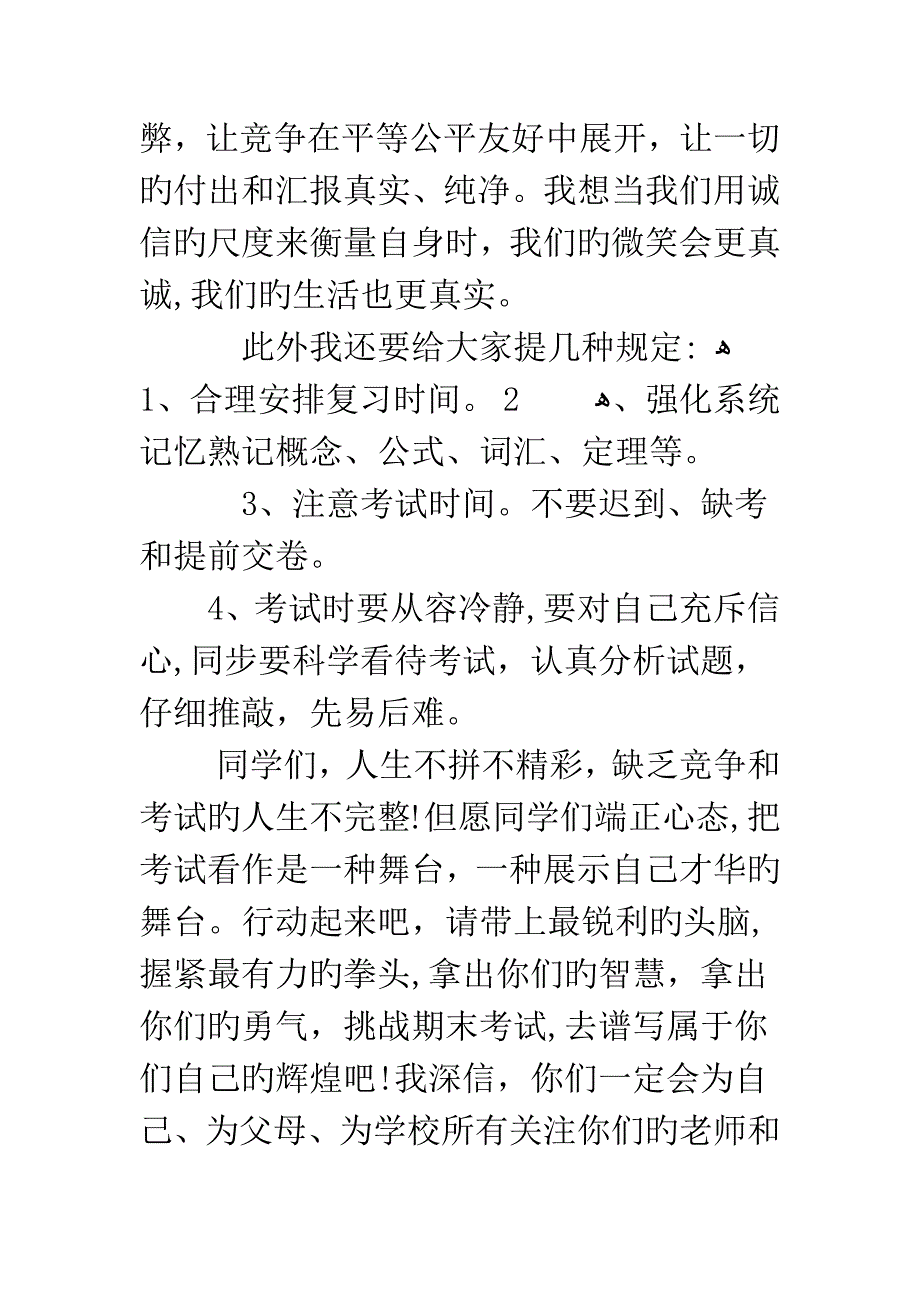 备战期末考试国旗下演讲稿_第3页