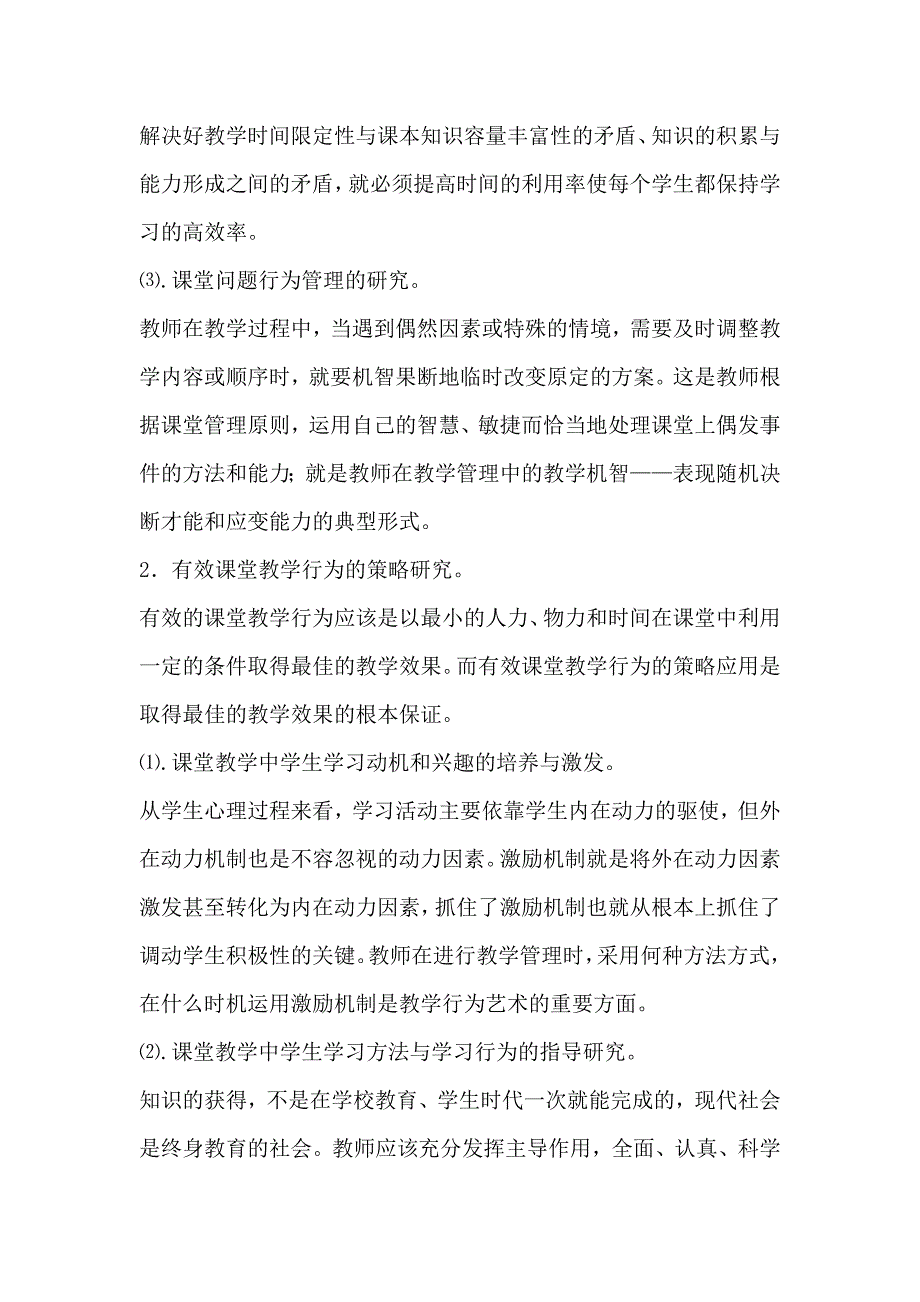 提高中学教学质量管理策略研究的研究中期报告_第4页