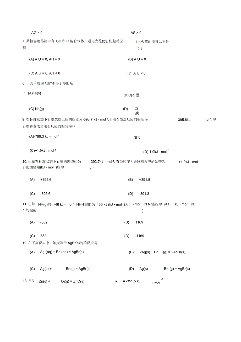 第三章化学热力学_第2页