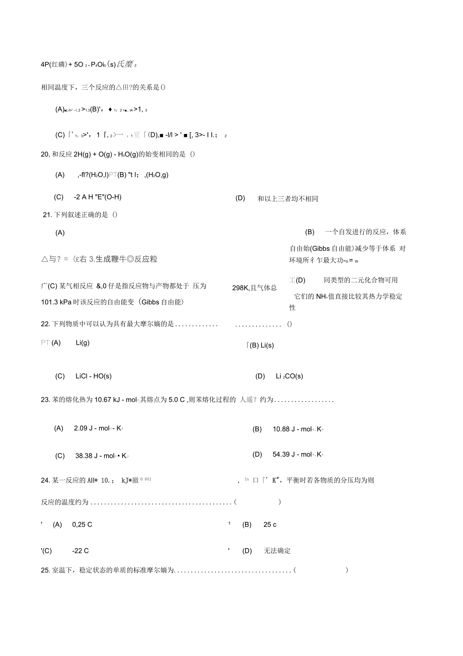 第三章化学热力学_第4页