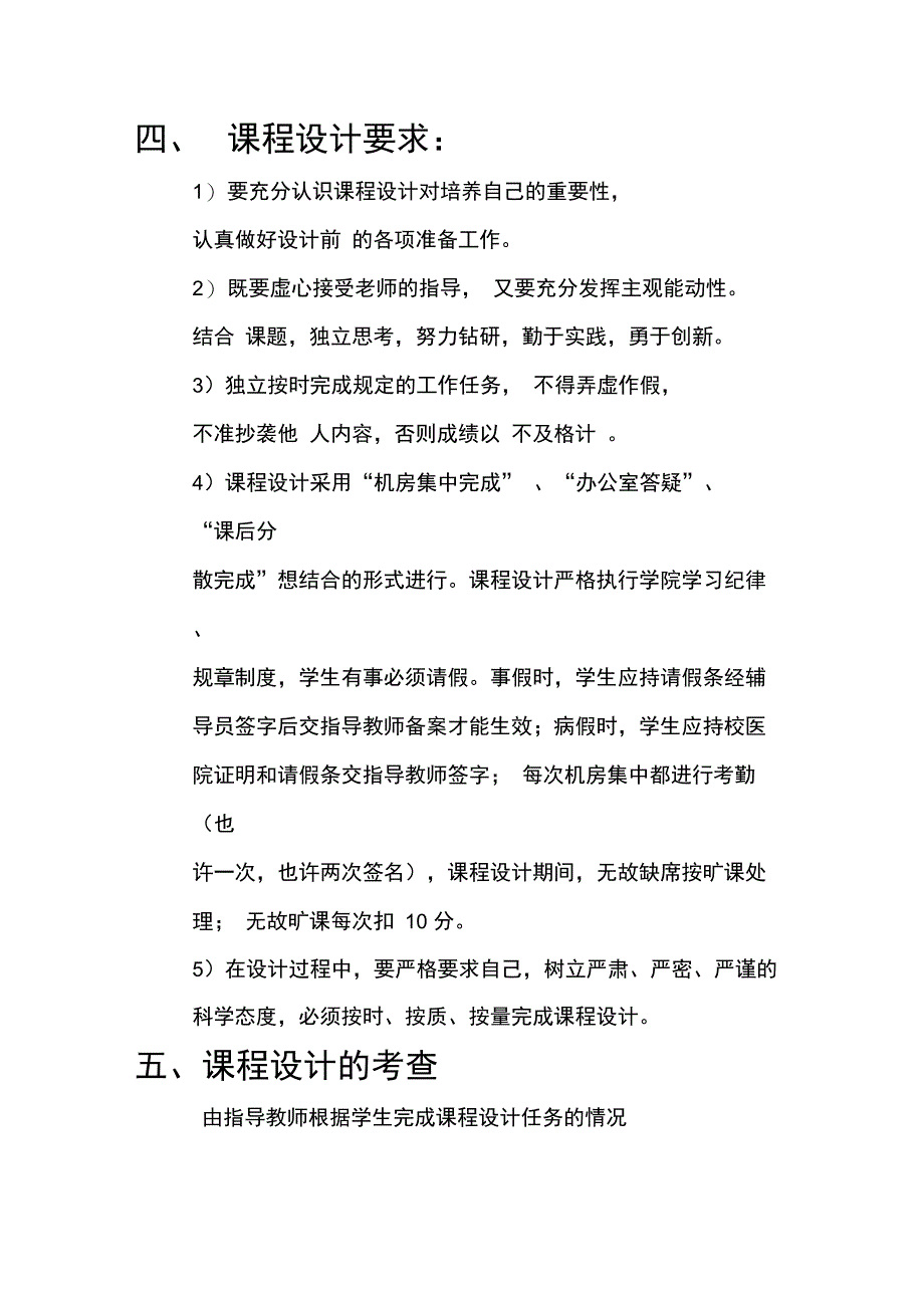 电子商务课程设计指导书_第4页