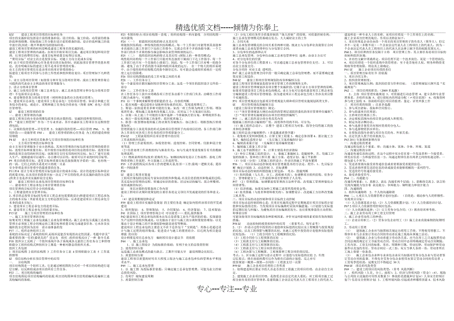 2013年一级建造师《建设工程项目管理》重点_第1页