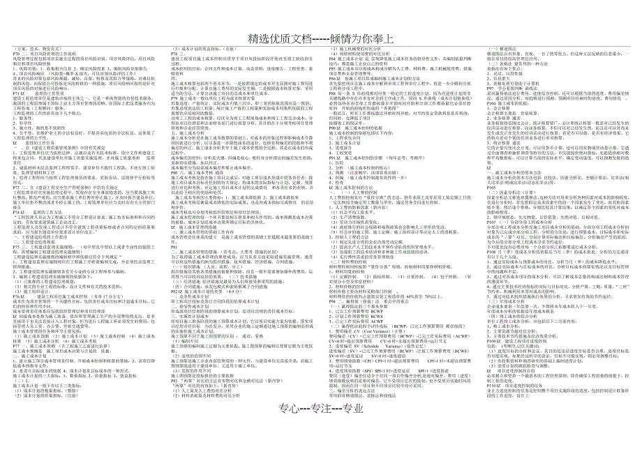 2013年一级建造师《建设工程项目管理》重点_第2页