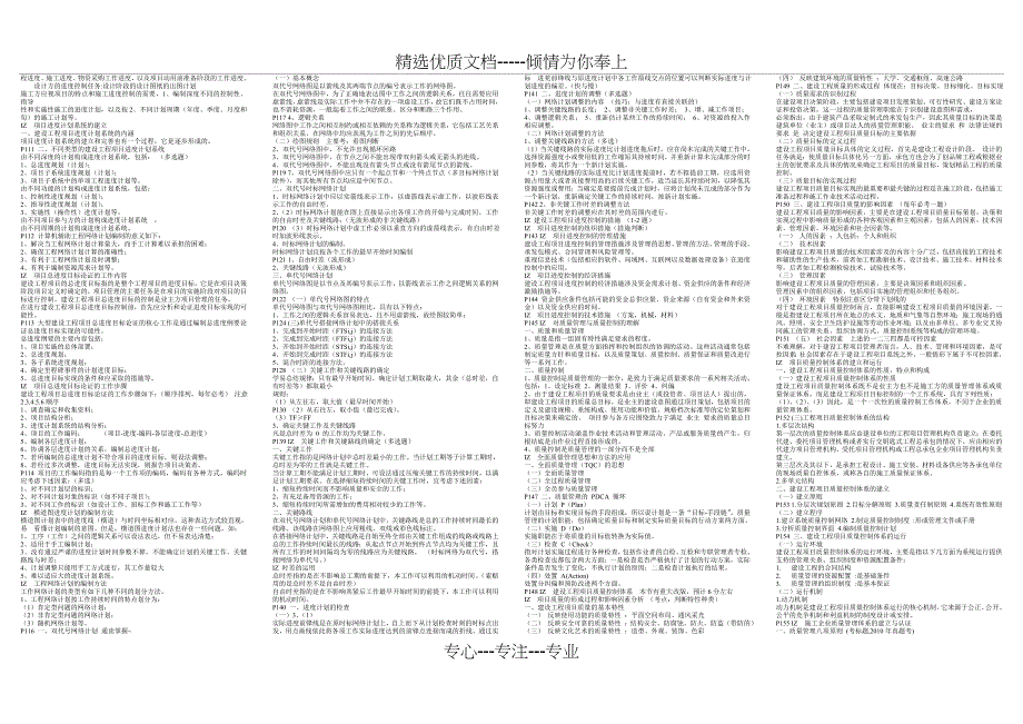 2013年一级建造师《建设工程项目管理》重点_第3页