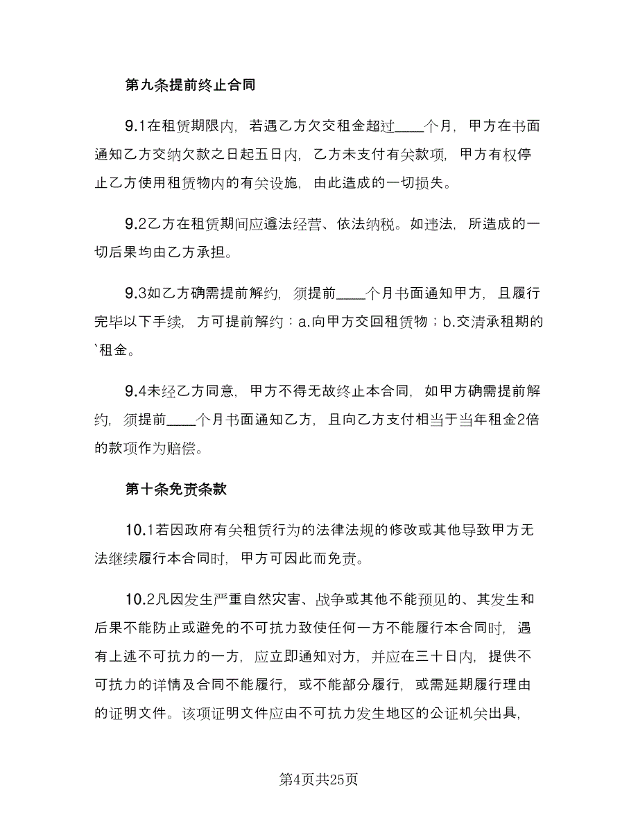 2023厂房租赁合同常用版（5篇）.doc_第4页