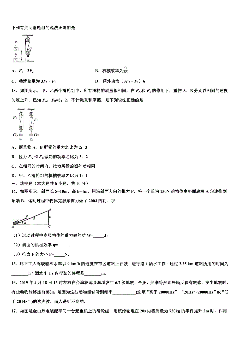 湖北省武汉市武汉外校2023学年中考试题猜想物理试卷（含答案解析).doc_第4页