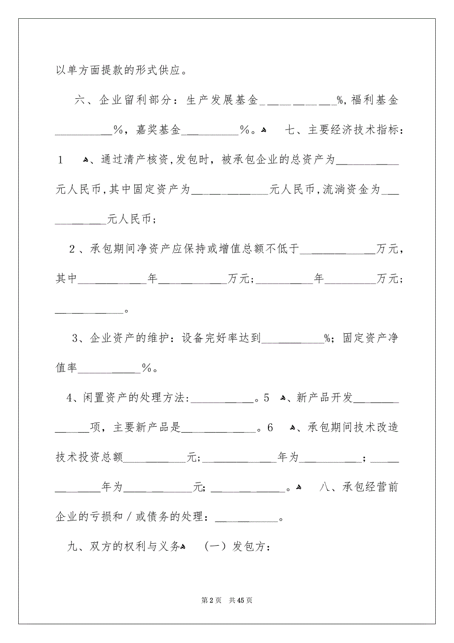 承包经营合同范本_第2页