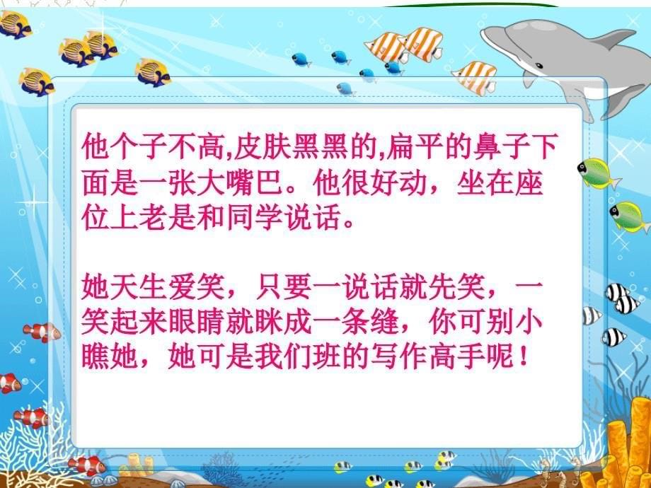 介绍我自己三年级口语交际课件_第5页