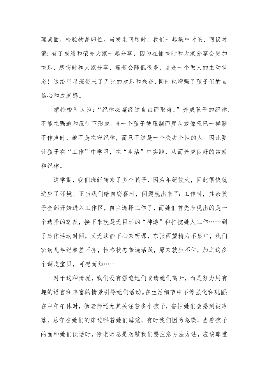 幼稚园蒙氏班工作总结_第3页