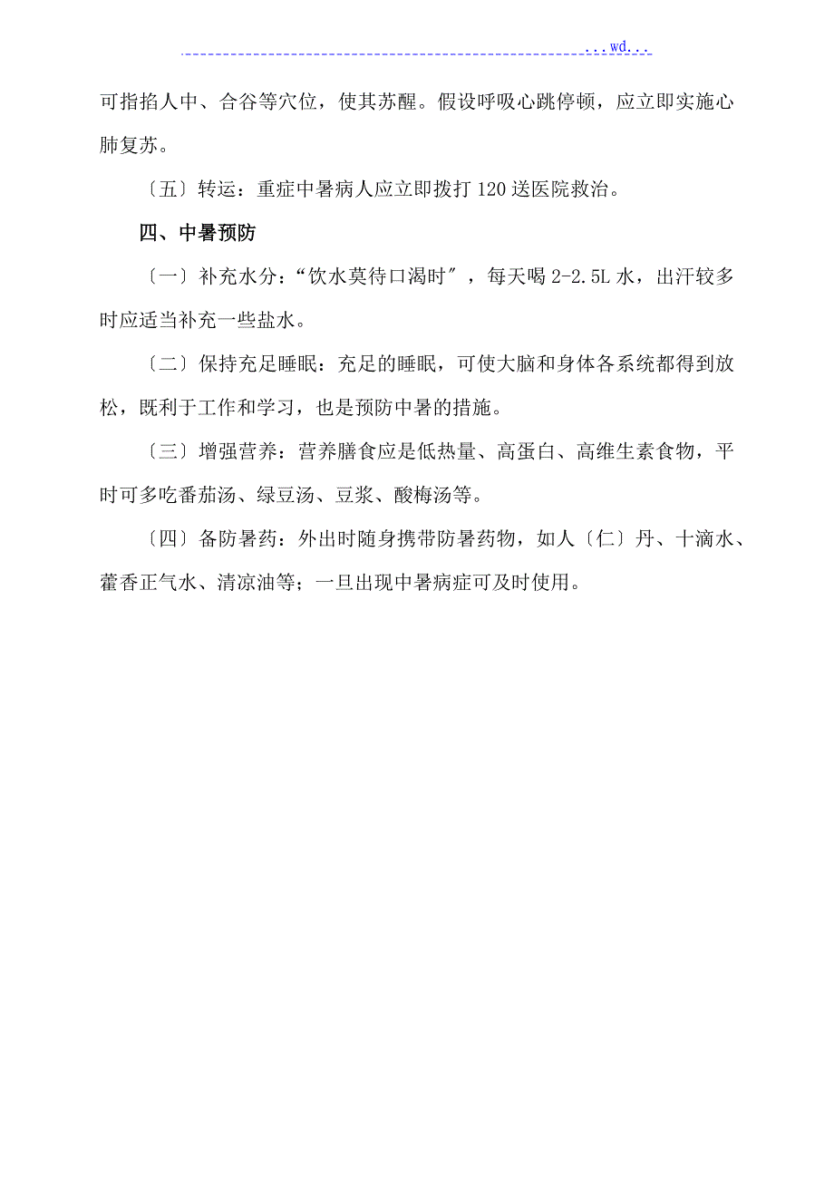 急诊健康宣教修改版_第3页