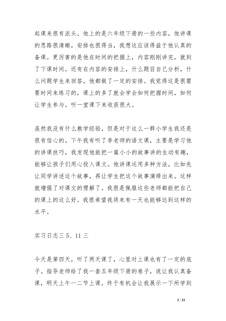 教师教育实习日记_第2页