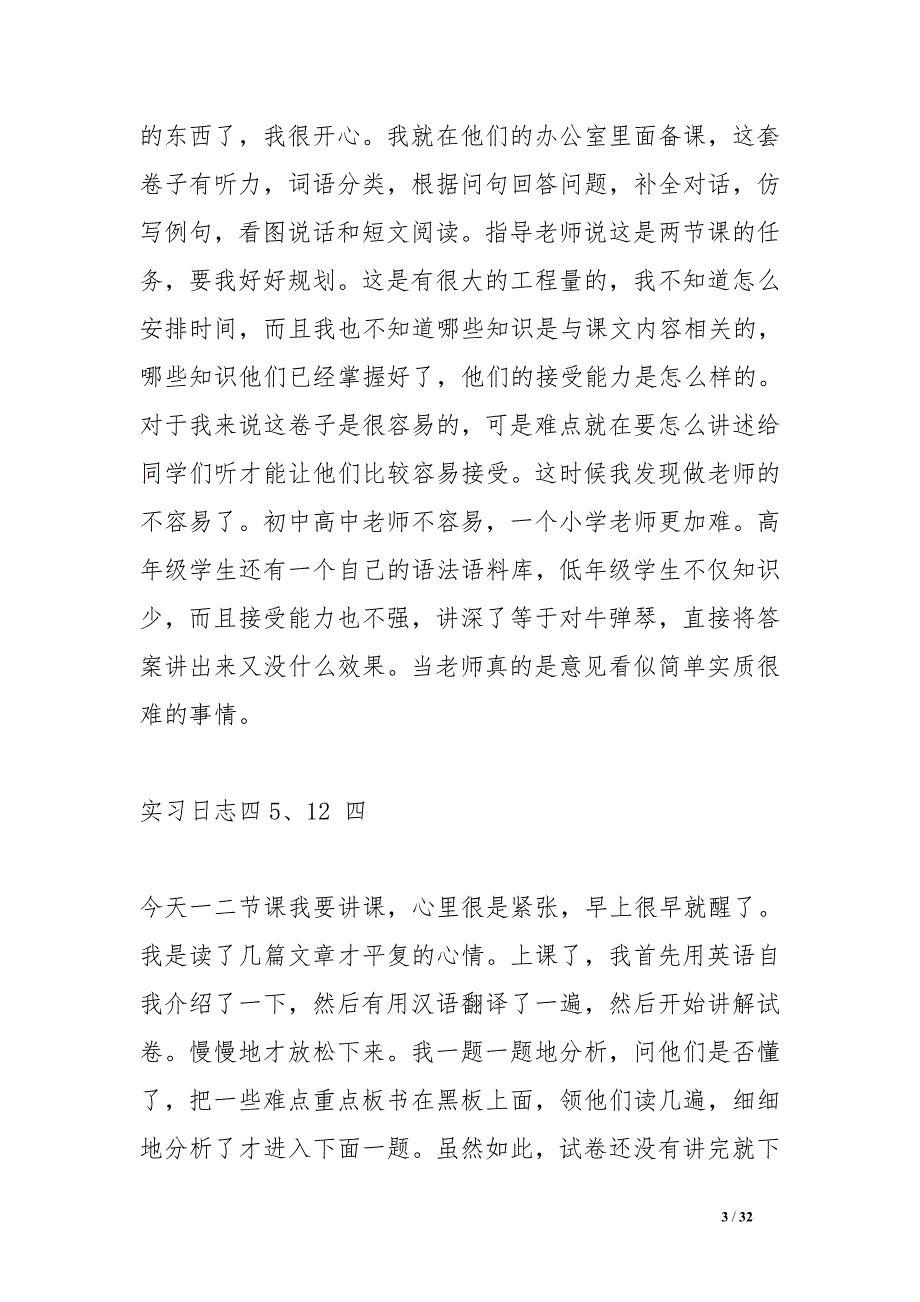 教师教育实习日记_第3页