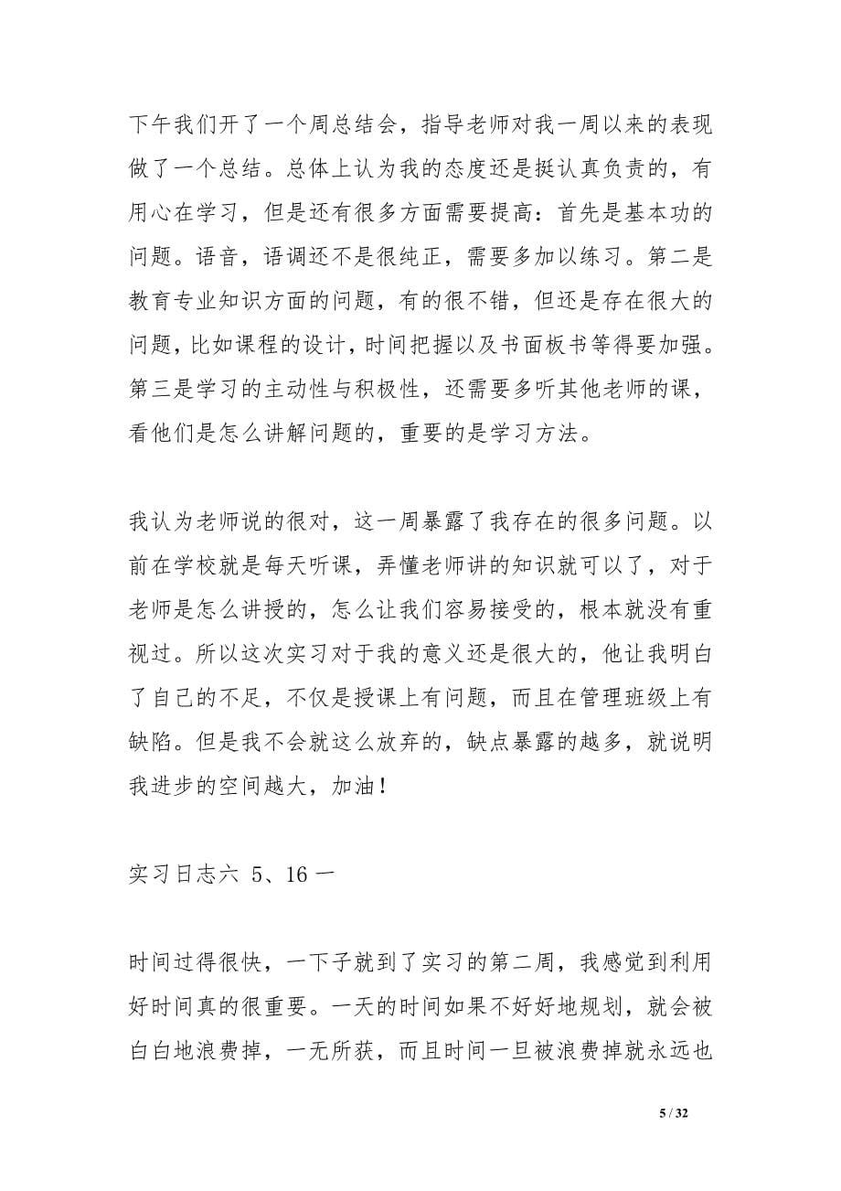 教师教育实习日记_第5页