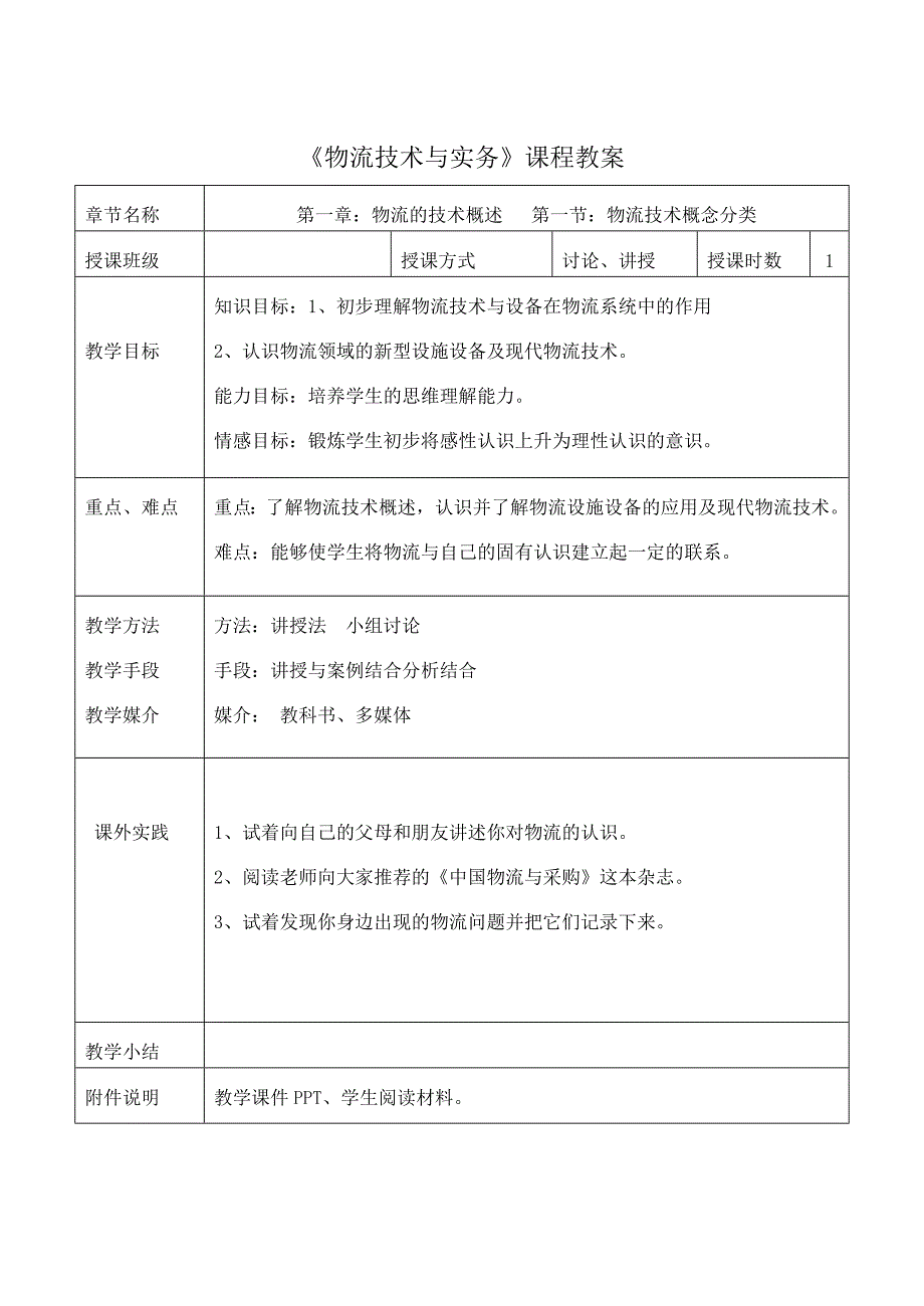 第一章_物流技术概念_第1页