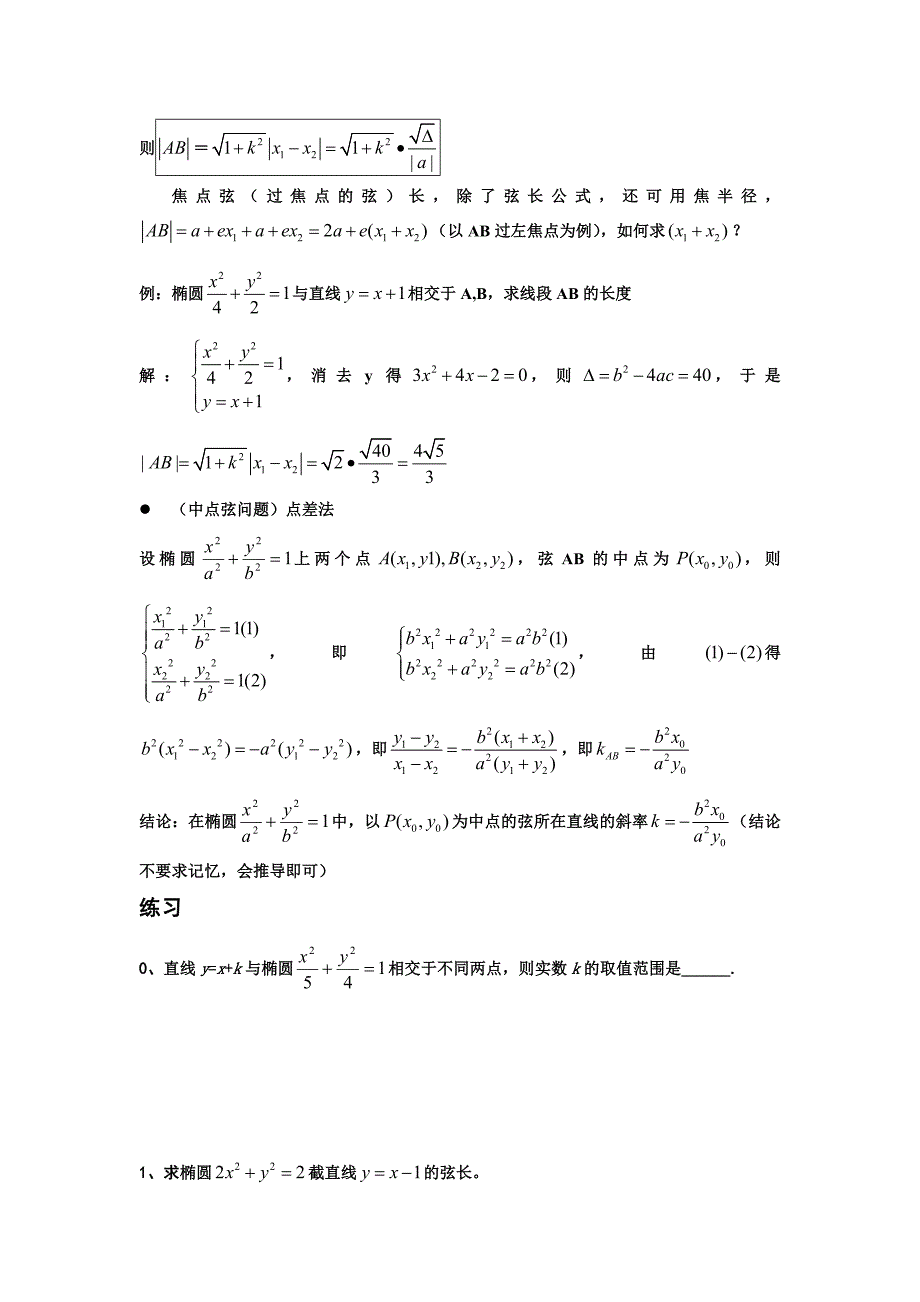 专项训练椭圆与直线位置关系1125_第3页